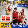 百舟 划龙舟救生衣