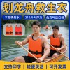 百舟 水上运动救生衣