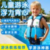 儿童救生背心