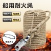 船用耐火绳