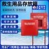 立式救生用品存放箱