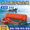 水上漂浮救生绳