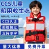 船用儿童救生衣