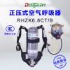 道雄RHZK6.8CT/B正压式消防空气呼吸器