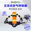 道雄RHZK6.8/D正压式空气呼吸器