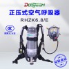道雄RHZK6.8/E正压式空气呼吸器