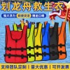 龙舟救生背心