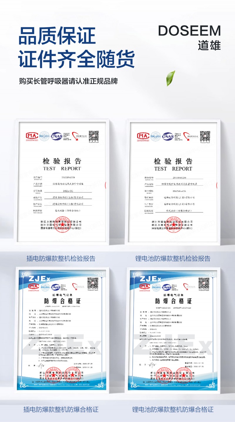 道雄防爆（锂电池）电动送风呼吸器_02