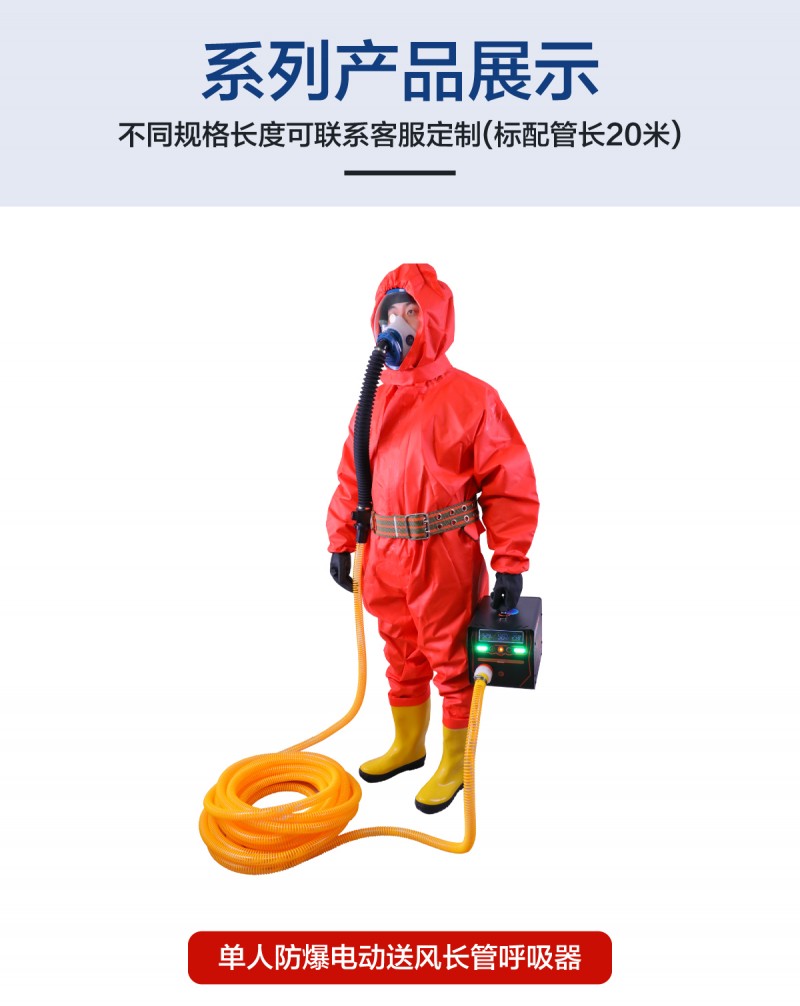 道雄防爆（锂电池）电动送风呼吸器_04