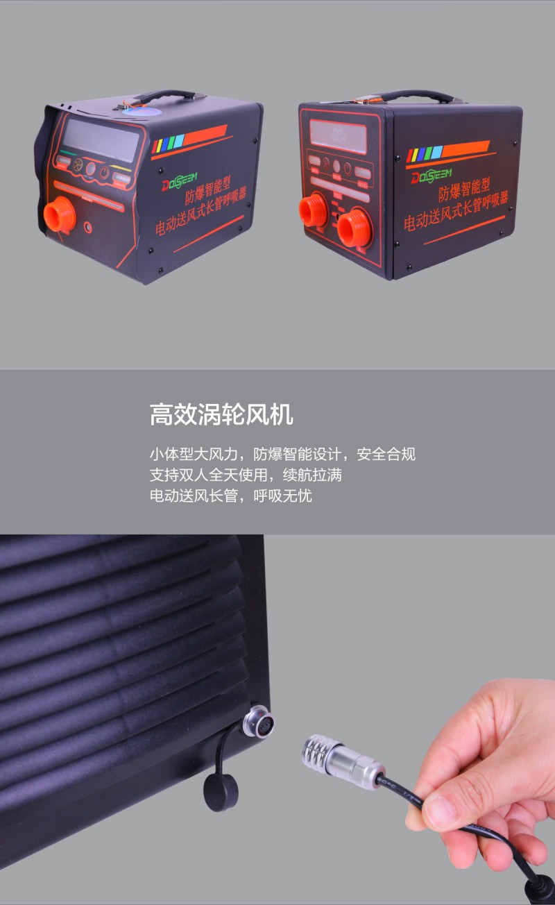 道雄防爆（锂电池）电动送风呼吸器_09