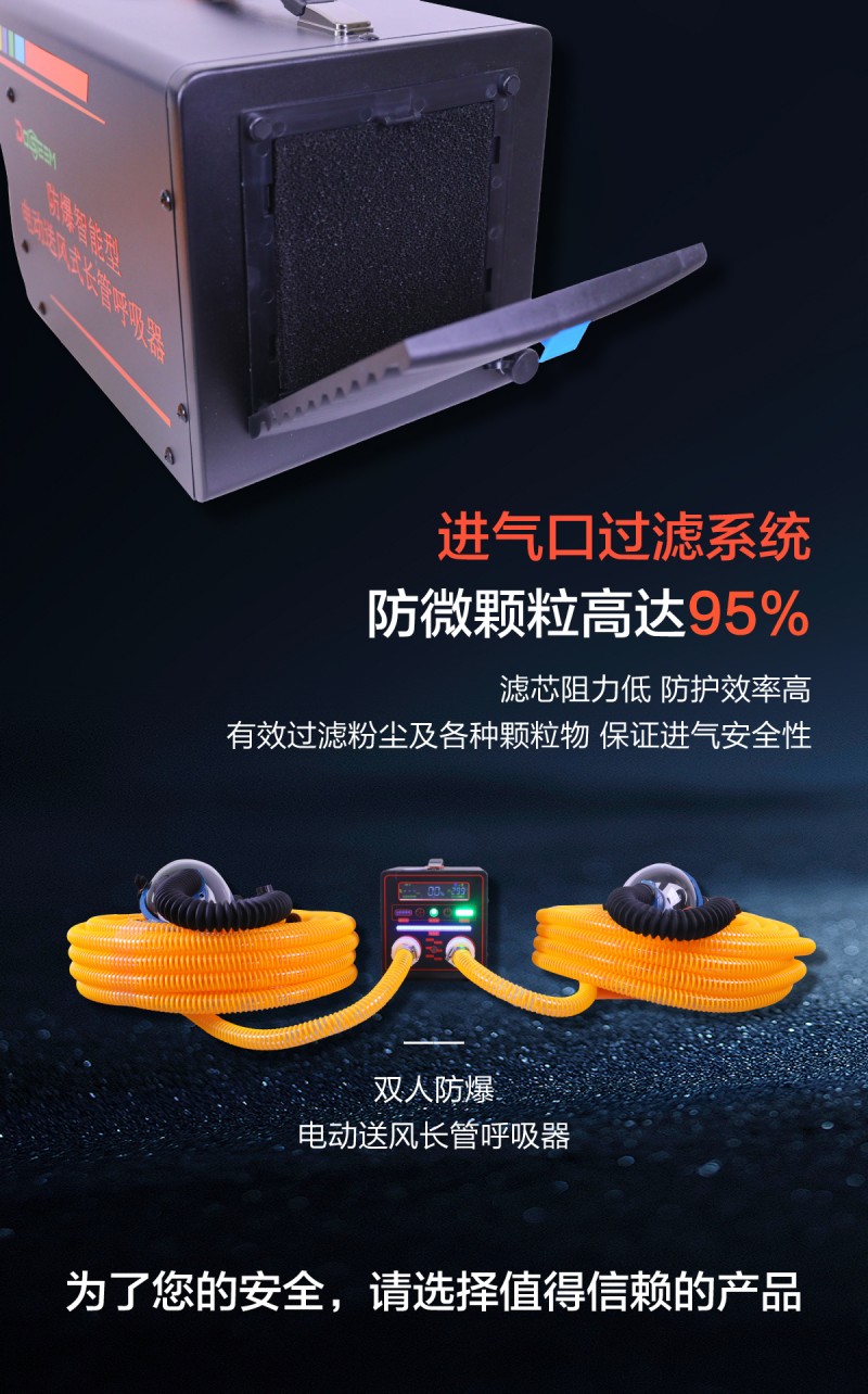 道雄防爆（锂电池）电动送风呼吸器_14