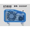 道雄DS350P空气填充泵