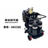 道雄HKC60移动供气源