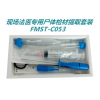 FMST-C053现场法医专用尸体检材提取套装