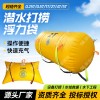 亚斯安 潜水浮力打捞系统
