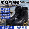 水域救援靴（BOA旋钮鞋）