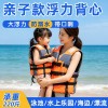 百舟 亲子款浮力背心