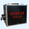 紧急撤离信号发生器WSXHQ25便携报警器紧急撤离装置