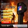 盛博蓝消防用红外热成像仪-HRYXJ-R300