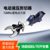 电动救援剪切器锂电便携式消防破拆剪