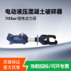 电动混凝土破碎器 锂电便携式消防破拆混凝土破碎器
