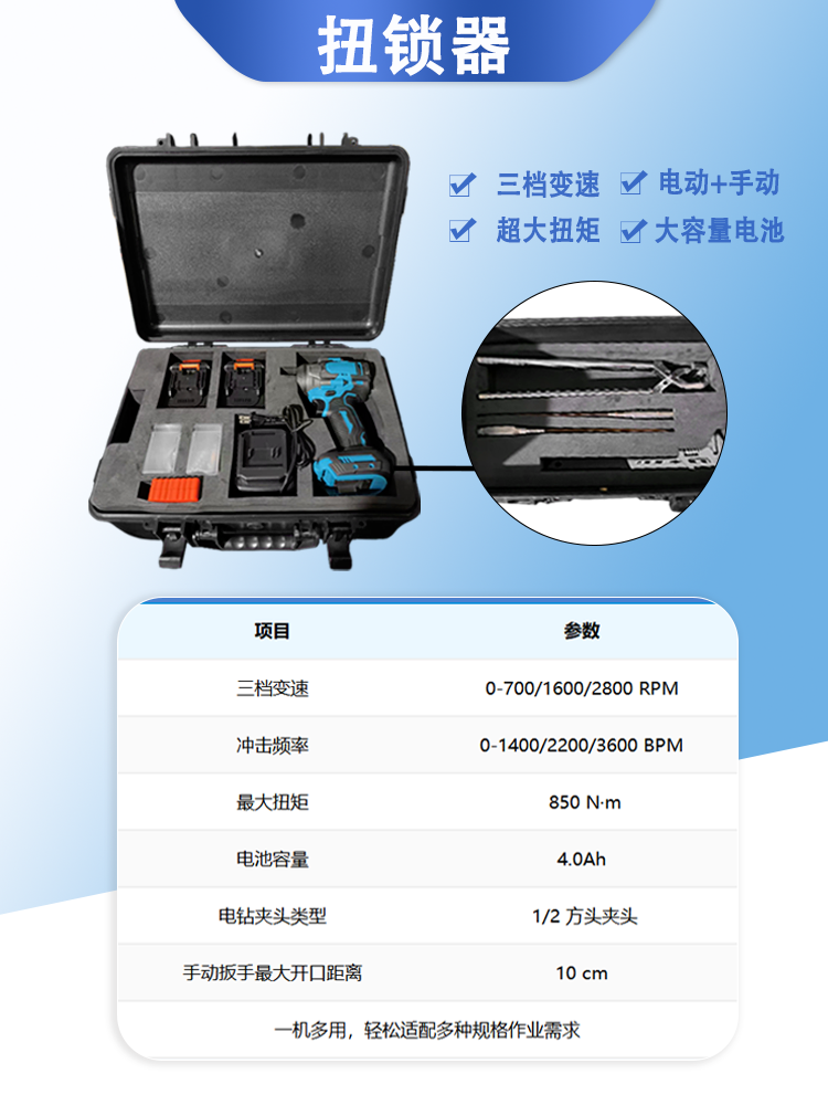 扭锁器毁锁器6