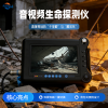 盛博蓝热成像/音视频双功能生命探测仪-BF-V9/R600