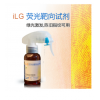 iLG荧光靶向试剂