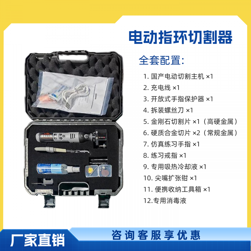指环切割器